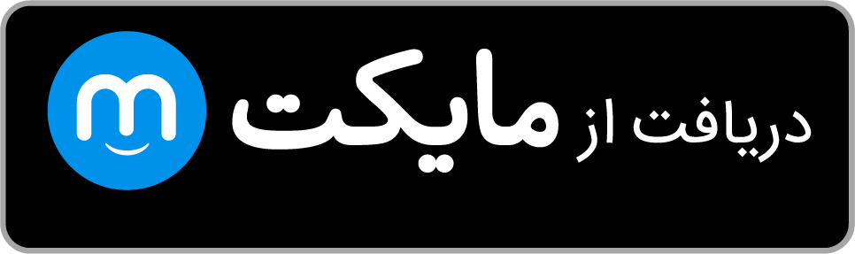 دریافت از مایکت